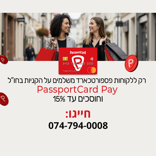passportcard pay פספורט קארד